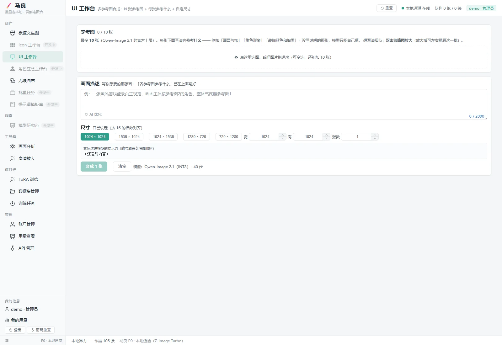 UI 工作台 —— 多参考图合成，每张参考图分别写明「参考什么」